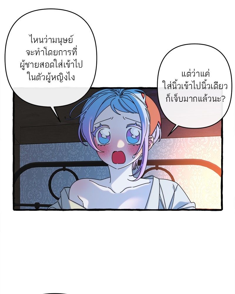 กาลครั้งหนึ่งดั่งฝัน - หน้า 64