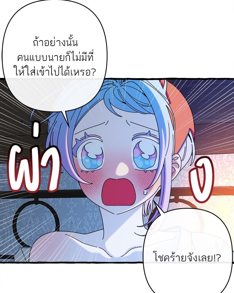 กาลครั้งหนึ่งดั่งฝัน - หน้า 65