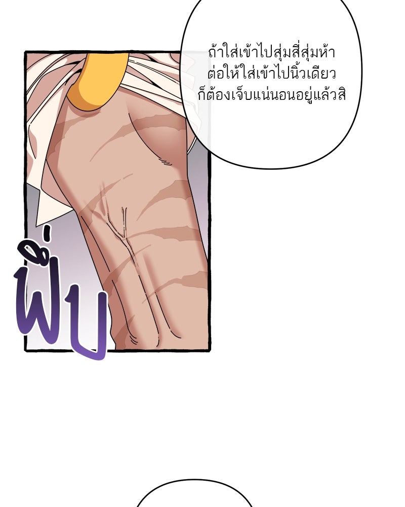 กาลครั้งหนึ่งดั่งฝัน - หน้า 71