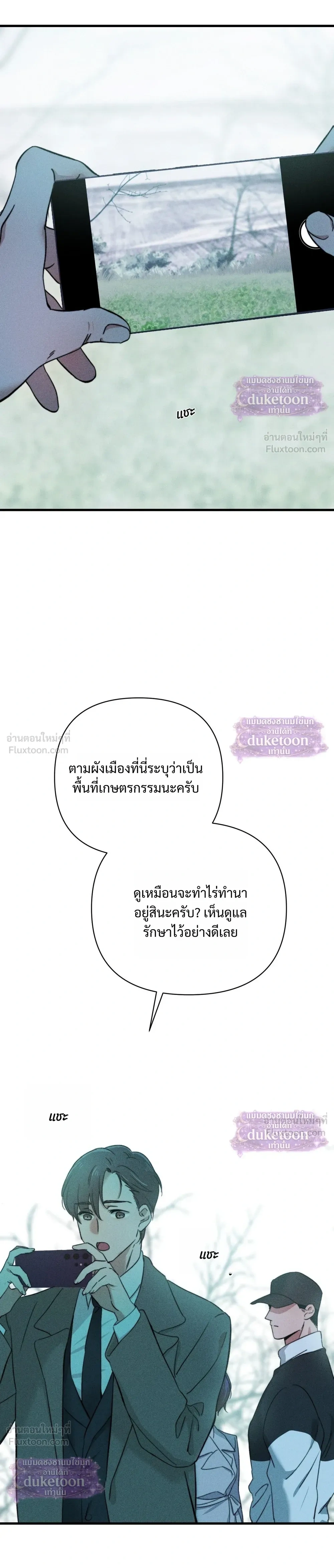 Clover Days - วันนั้นที่โคลเวอร์ผลิบาน - หน้า 2