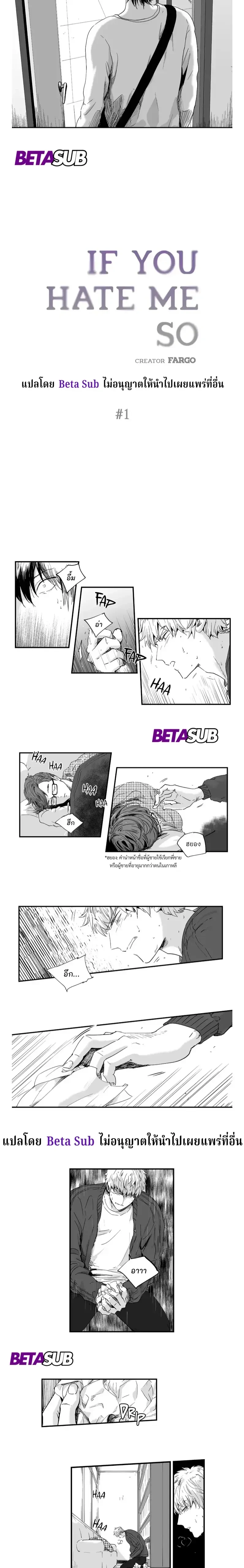 If You Hate Me So - ถ้าคุณเกลียดฉันมากขนาดนั้น - หน้า 2