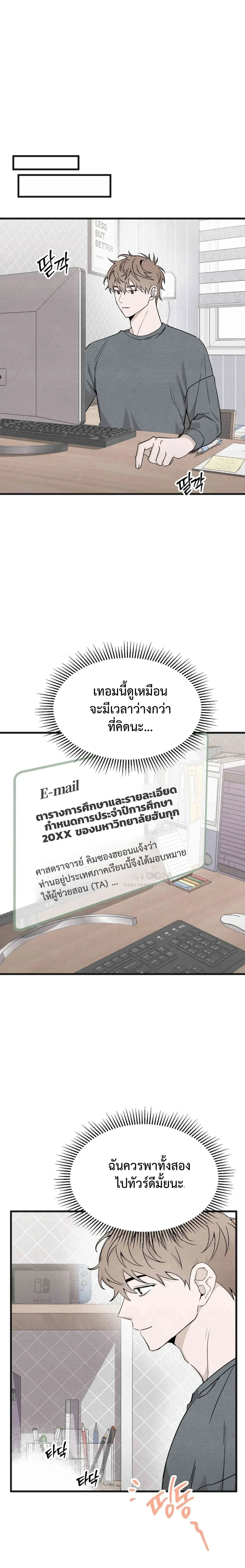 Join Us? - มาร่วมกันไหม? - หน้า 7