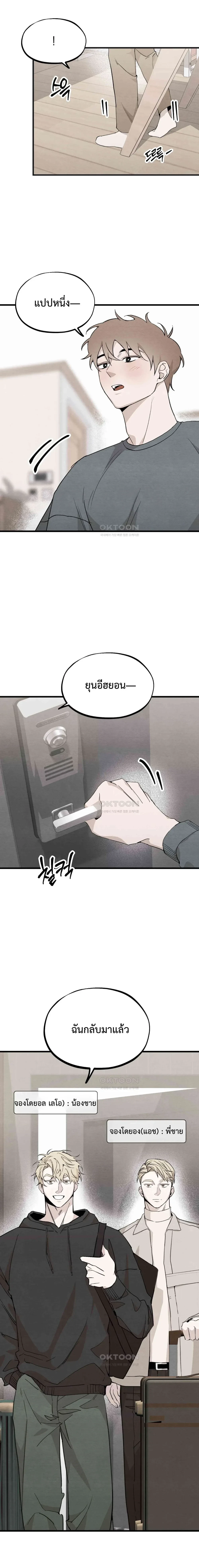Join Us? - มาร่วมกันไหม? - หน้า 8