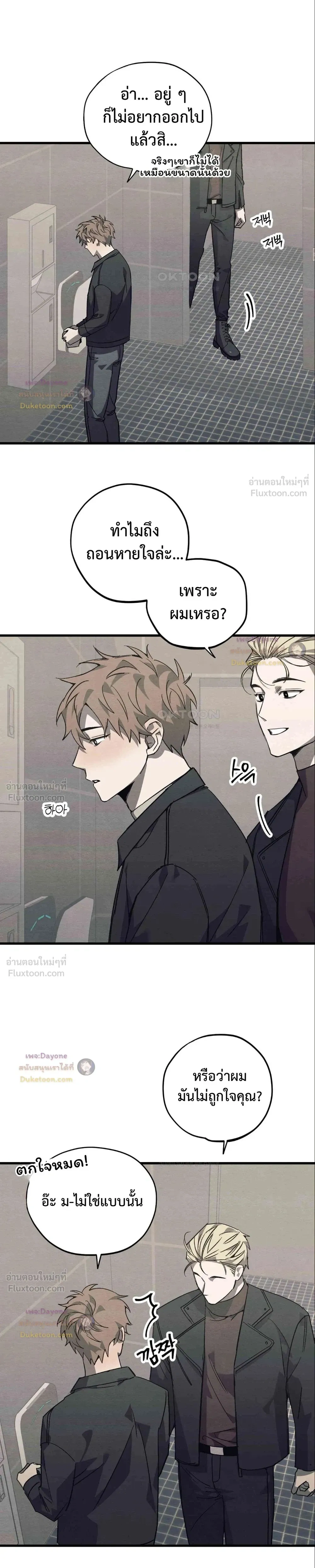 Join Us? - มาร่วมกันไหม? - หน้า 11