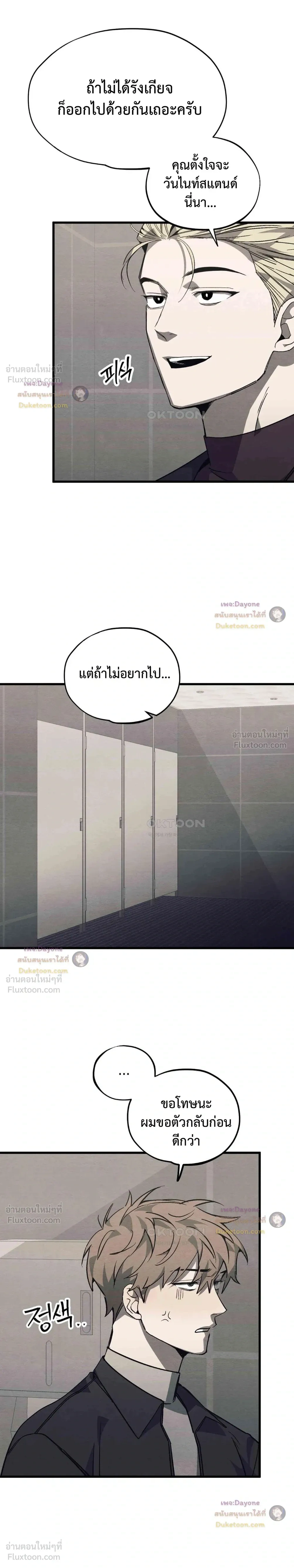 Join Us? - มาร่วมกันไหม? - หน้า 12