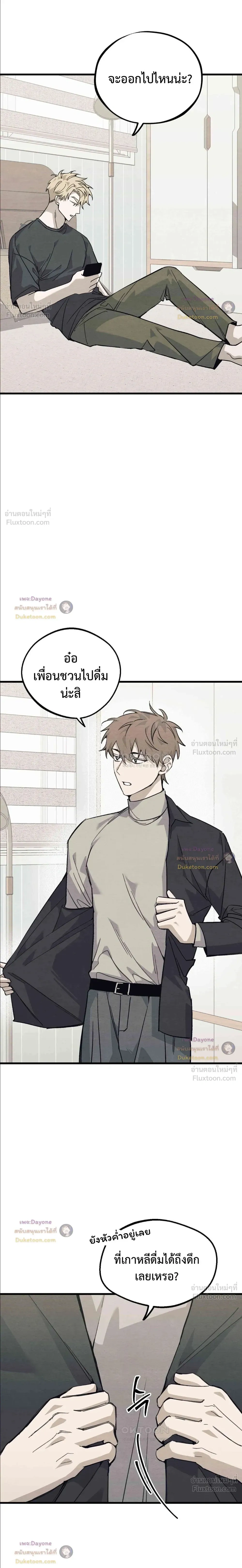 Join Us? - มาร่วมกันไหม? - หน้า 2