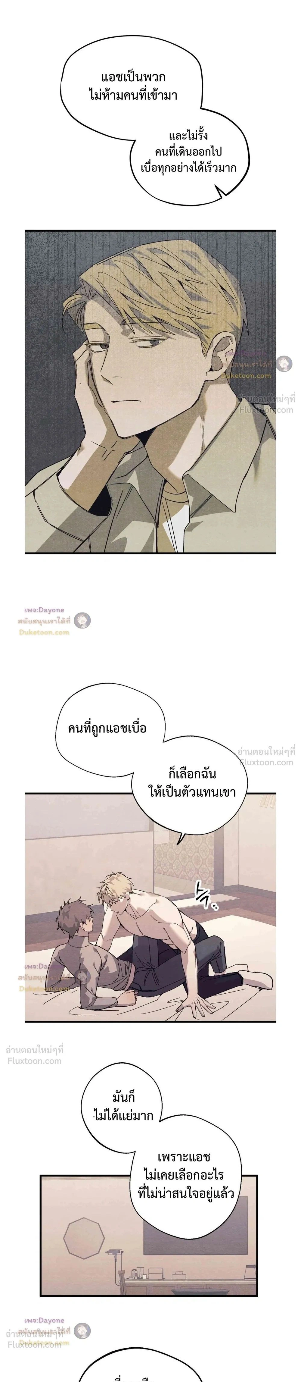 Join Us? - มาร่วมกันไหม? - หน้า 22