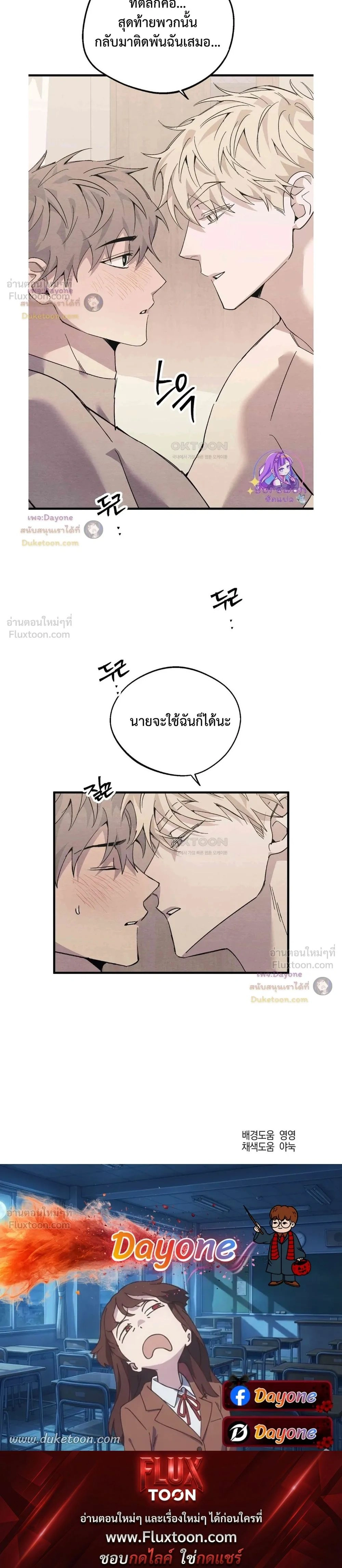 Join Us? - มาร่วมกันไหม? - หน้า 23