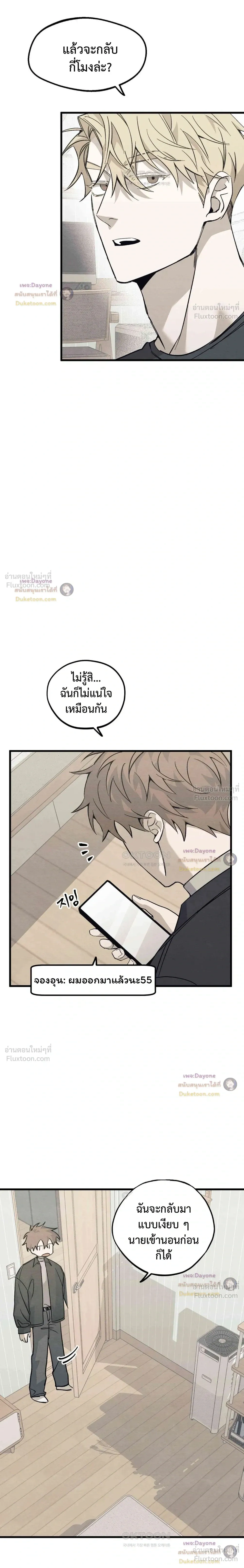 Join Us? - มาร่วมกันไหม? - หน้า 3