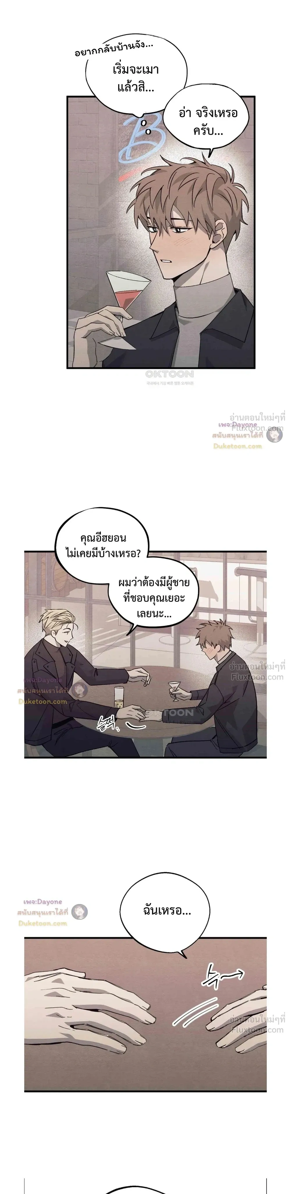 Join Us? - มาร่วมกันไหม? - หน้า 6