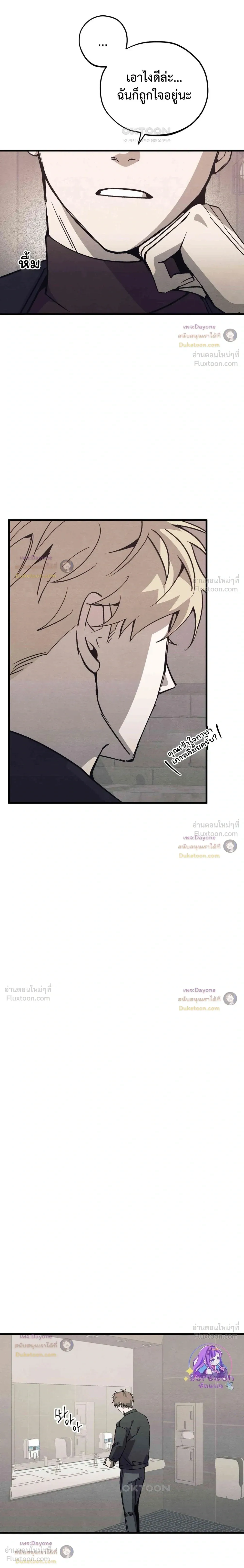 Join Us? - มาร่วมกันไหม? - หน้า 9