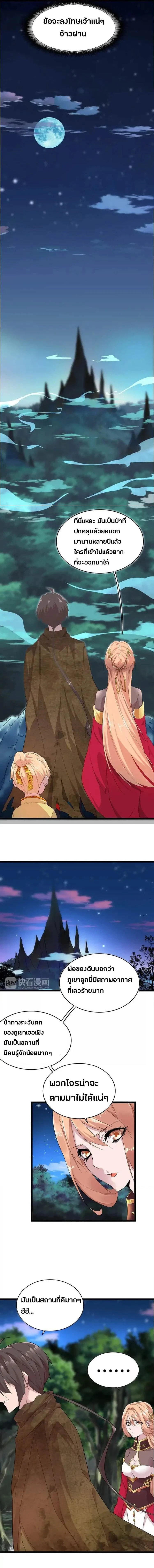 Magic Emperor - ราชาจอมเวทย์ - หน้า 4