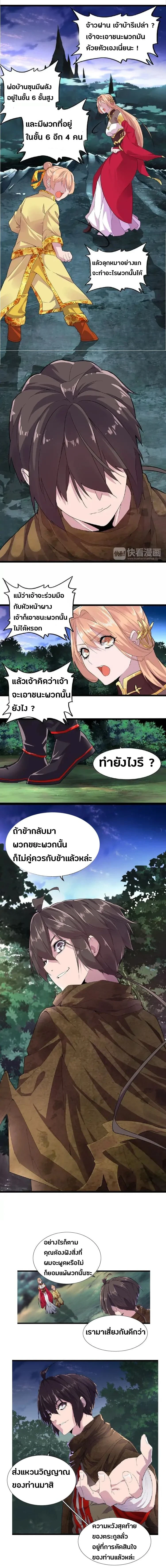 Magic Emperor - ราชาจอมเวทย์ - หน้า 6