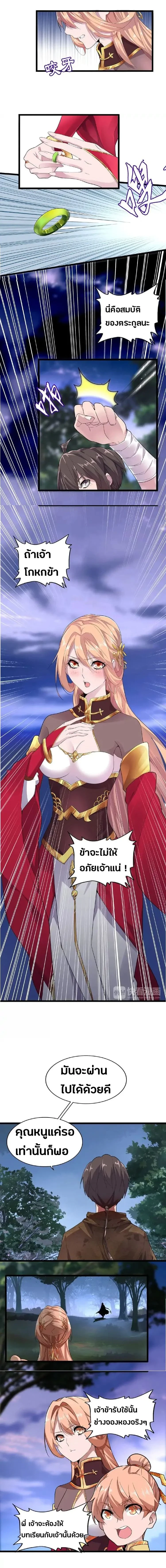 Magic Emperor - ราชาจอมเวทย์ - หน้า 7