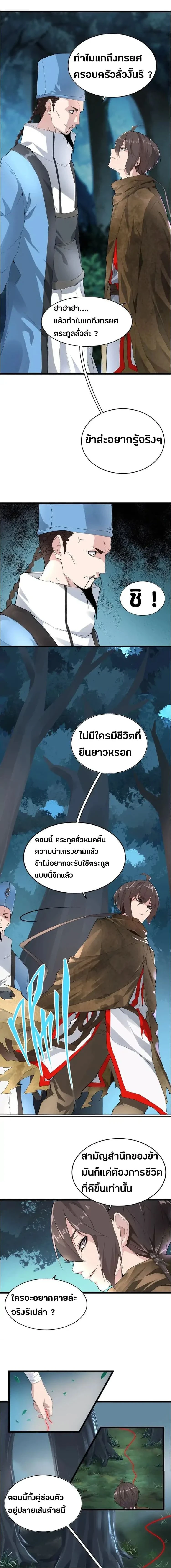 Magic Emperor - ราชาจอมเวทย์ - หน้า 3