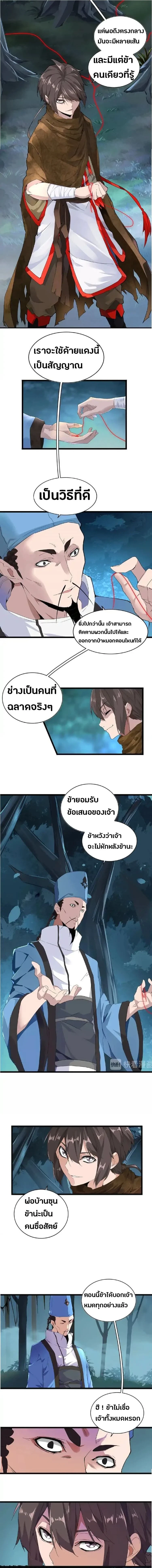 Magic Emperor - ราชาจอมเวทย์ - หน้า 4