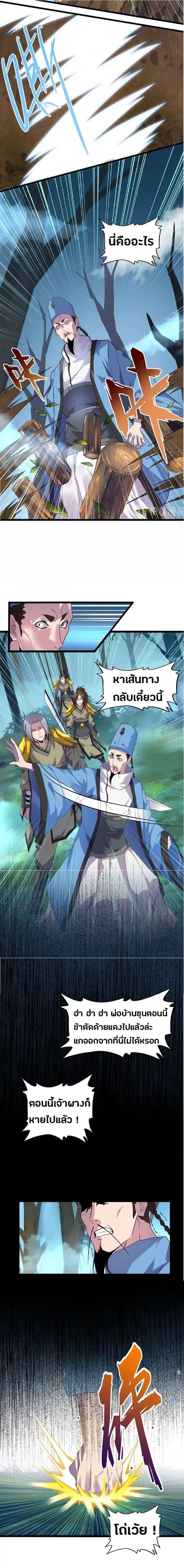 Magic Emperor - ราชาจอมเวทย์ - หน้า 7