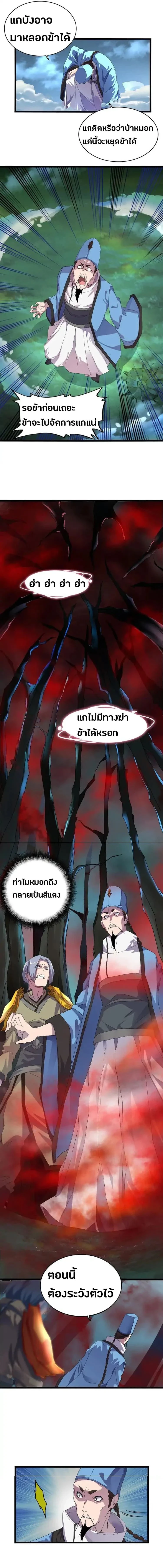 Magic Emperor - ราชาจอมเวทย์ - หน้า 8