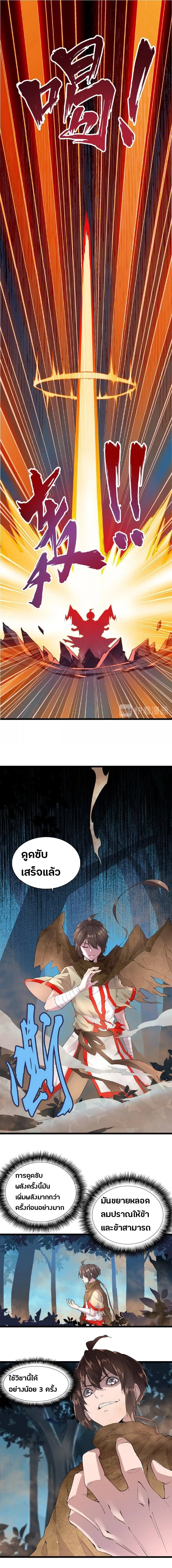 Magic Emperor - ราชาจอมเวทย์ - หน้า 3