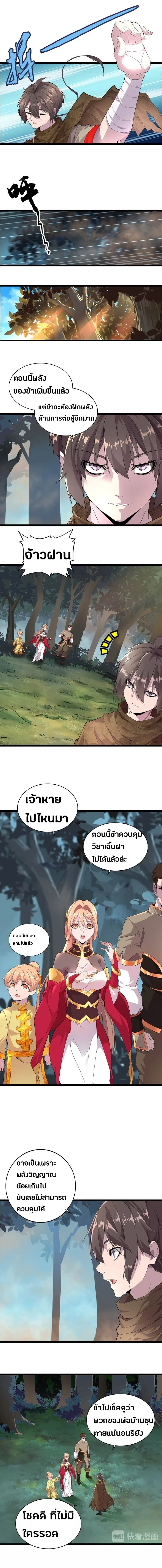 Magic Emperor - ราชาจอมเวทย์ - หน้า 4