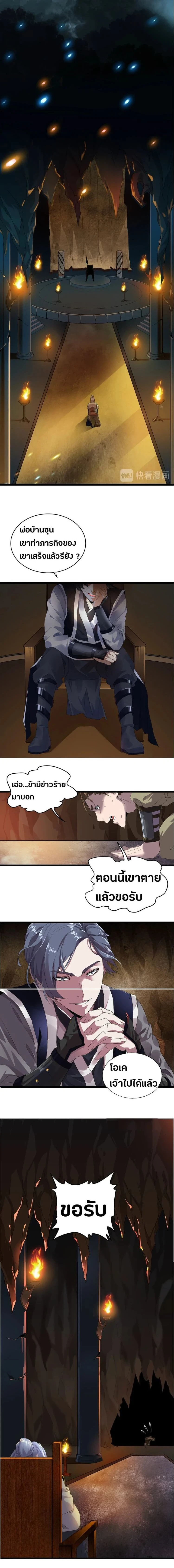 Magic Emperor - ราชาจอมเวทย์ - หน้า 8