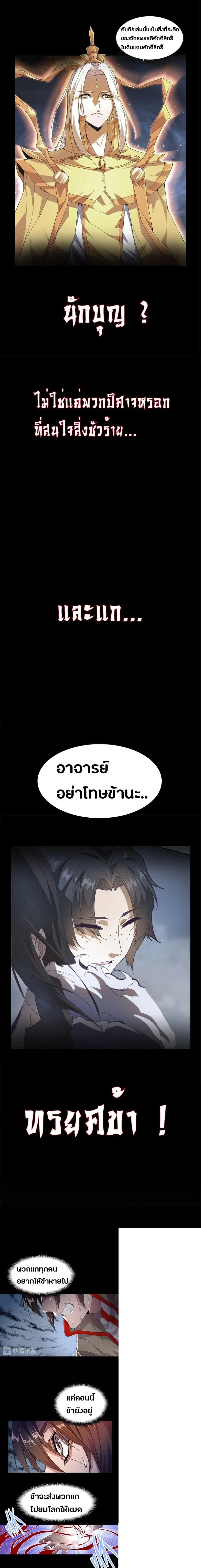Magic Emperor - ราชาจอมเวทย์ - หน้า 3