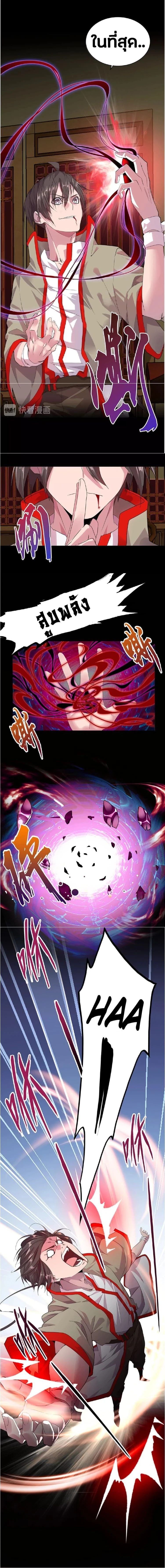Magic Emperor - ราชาจอมเวทย์ - หน้า 5
