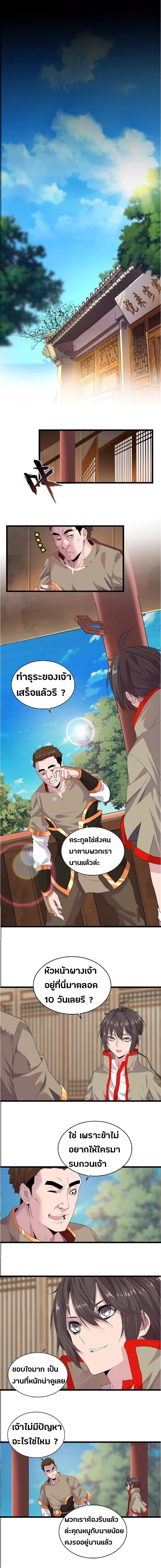 Magic Emperor - ราชาจอมเวทย์ - หน้า 7