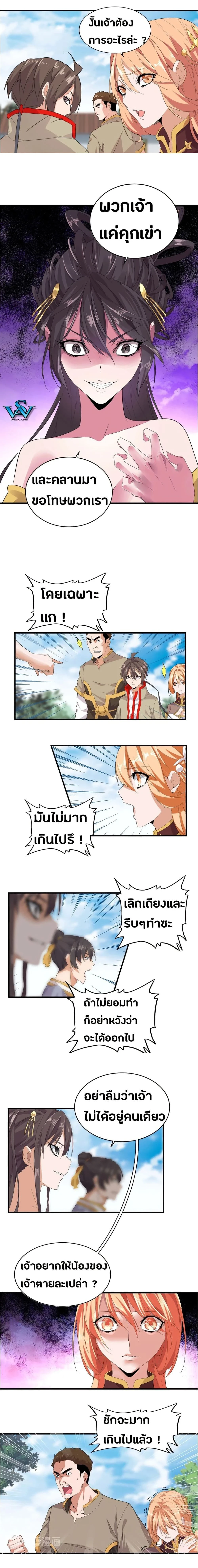 Magic Emperor - ราชาจอมเวทย์ - หน้า 4