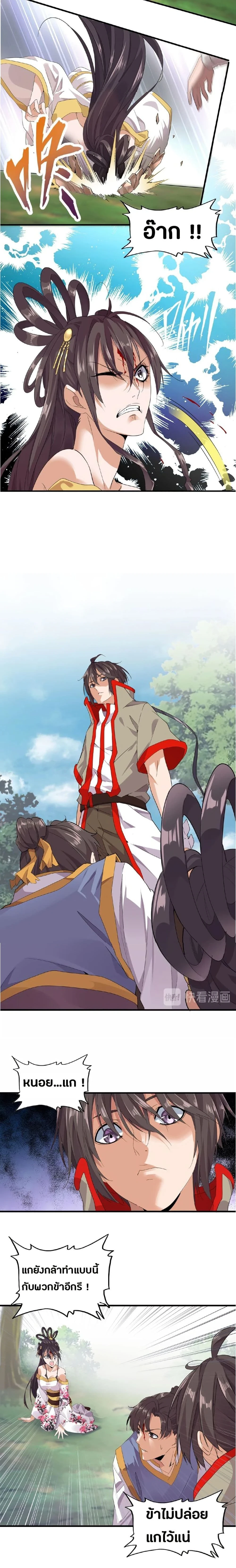 Magic Emperor - ราชาจอมเวทย์ - หน้า 6