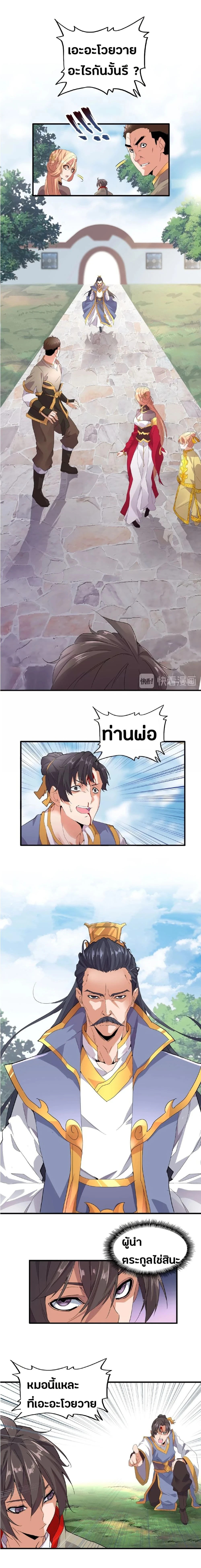 Magic Emperor - ราชาจอมเวทย์ - หน้า 8