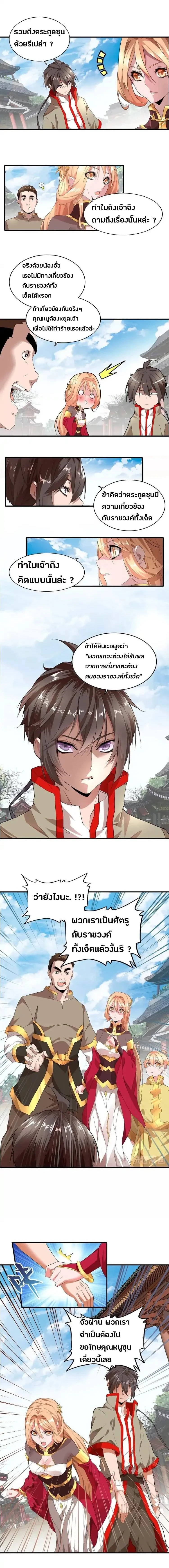 Magic Emperor - ราชาจอมเวทย์ - หน้า 3