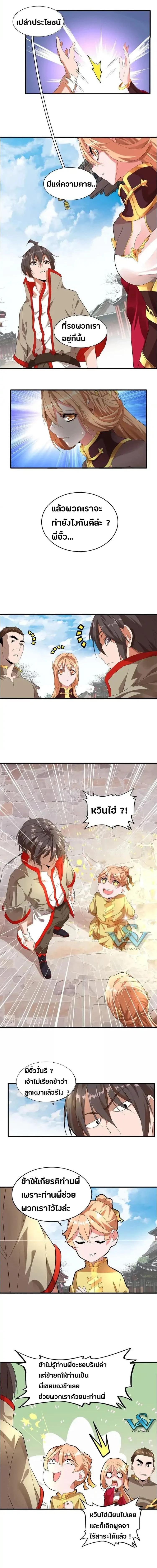 Magic Emperor - ราชาจอมเวทย์ - หน้า 4