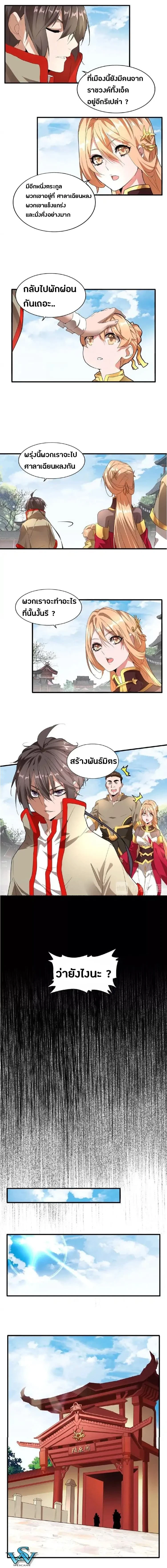 Magic Emperor - ราชาจอมเวทย์ - หน้า 5