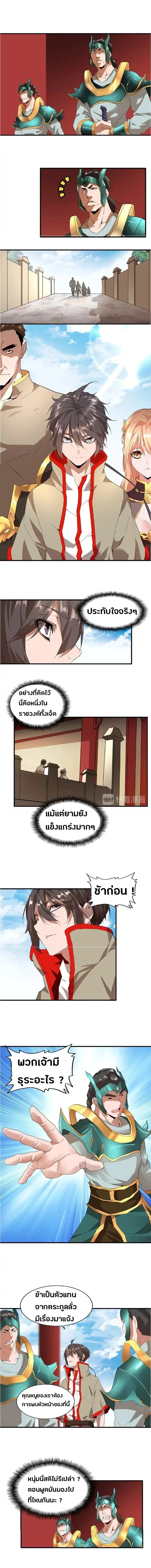 Magic Emperor - ราชาจอมเวทย์ - หน้า 6