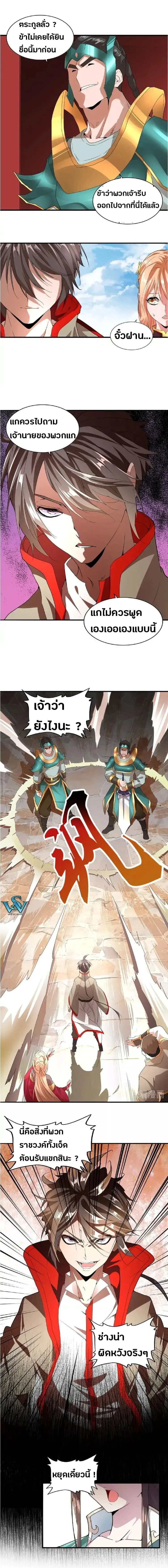 Magic Emperor - ราชาจอมเวทย์ - หน้า 7