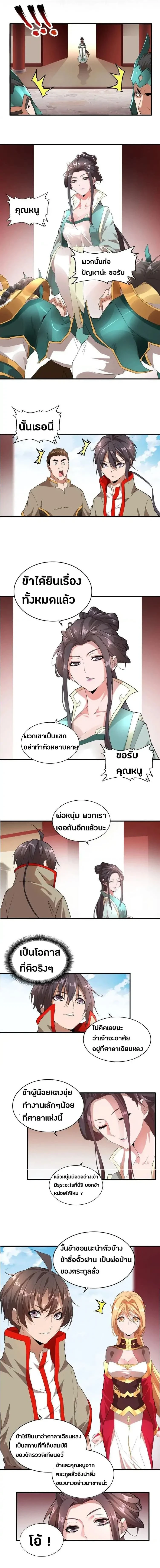 Magic Emperor - ราชาจอมเวทย์ - หน้า 8