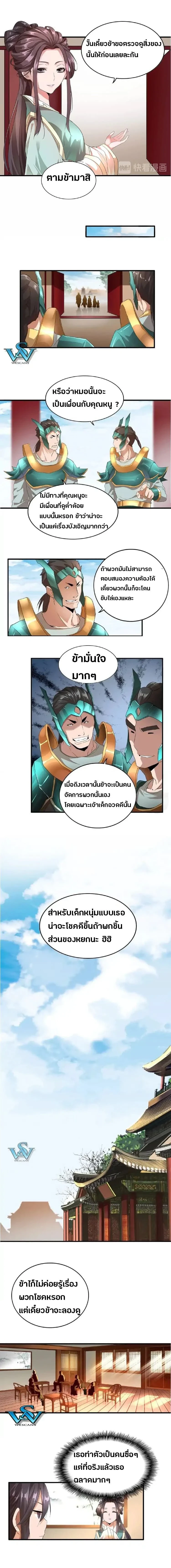 Magic Emperor - ราชาจอมเวทย์ - หน้า 9