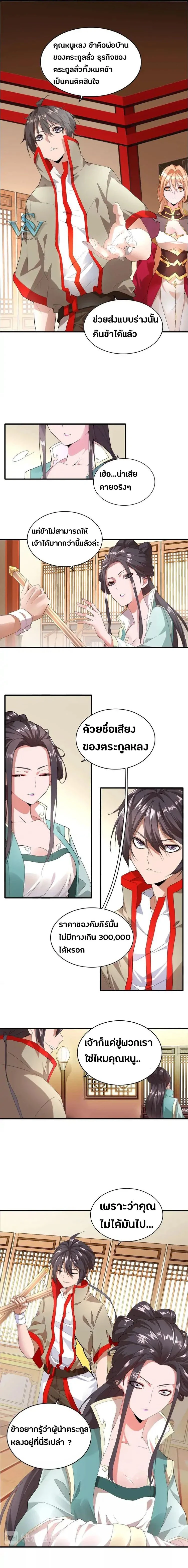 Magic Emperor - ราชาจอมเวทย์ - หน้า 3