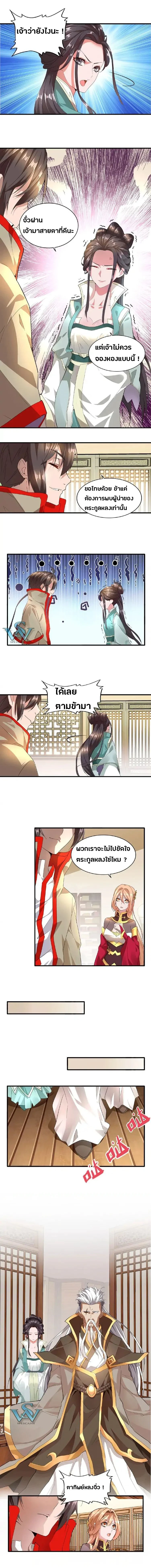 Magic Emperor - ราชาจอมเวทย์ - หน้า 4