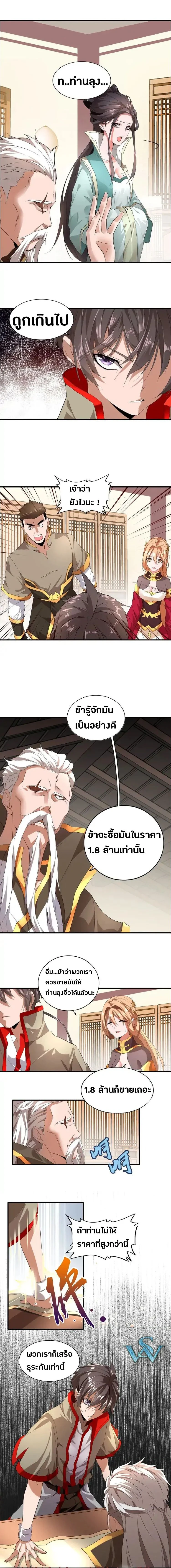 Magic Emperor - ราชาจอมเวทย์ - หน้า 7