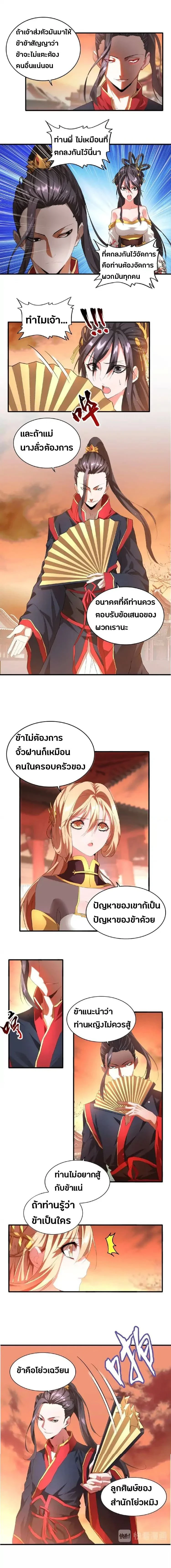 Magic Emperor - ราชาจอมเวทย์ - หน้า 4