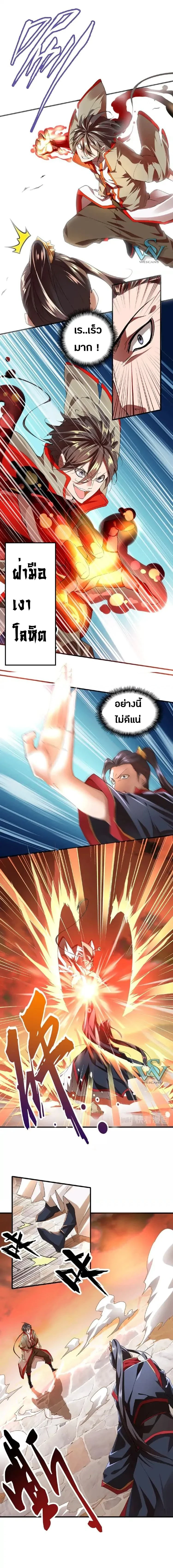 Magic Emperor - ราชาจอมเวทย์ - หน้า 7