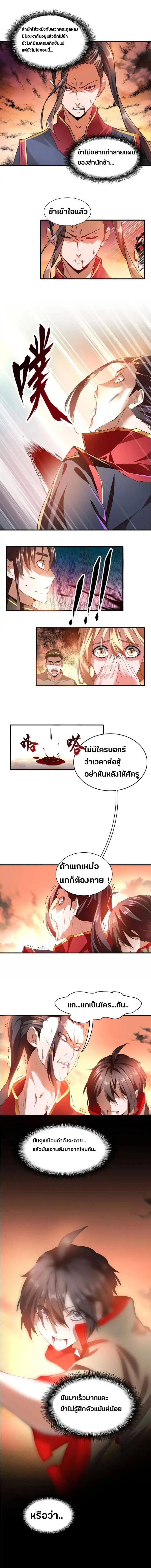 Magic Emperor - ราชาจอมเวทย์ - หน้า 3
