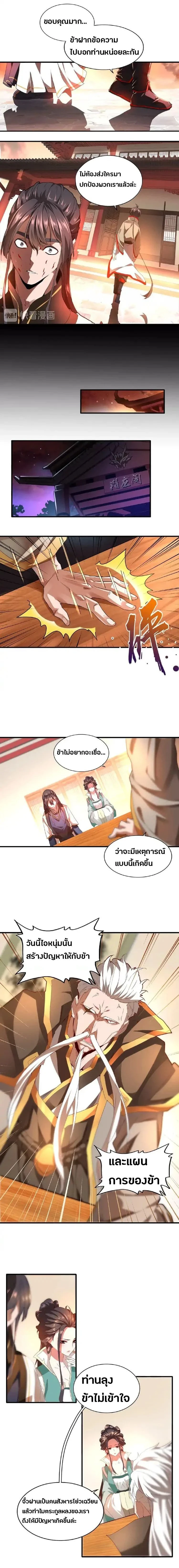 Magic Emperor - ราชาจอมเวทย์ - หน้า 5