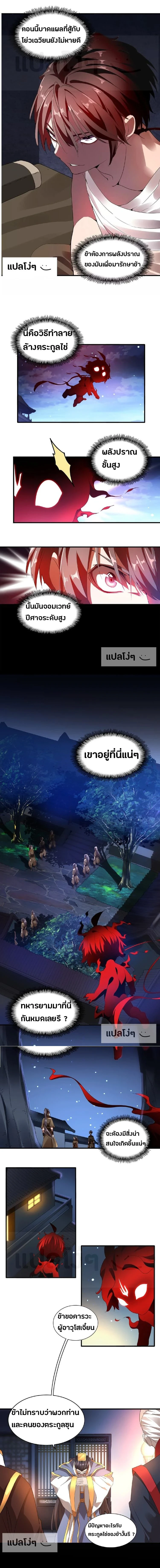 Magic Emperor - ราชาจอมเวทย์ - หน้า 2