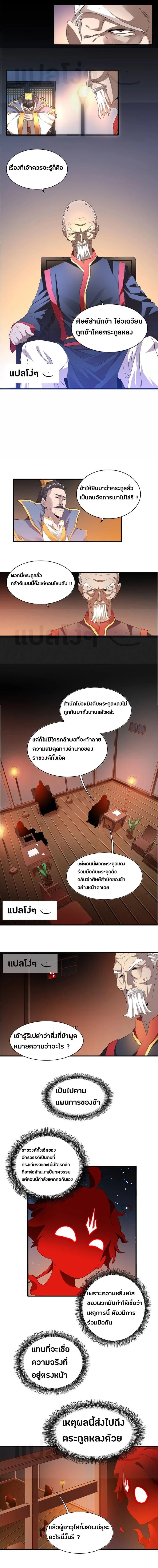 Magic Emperor - ราชาจอมเวทย์ - หน้า 3