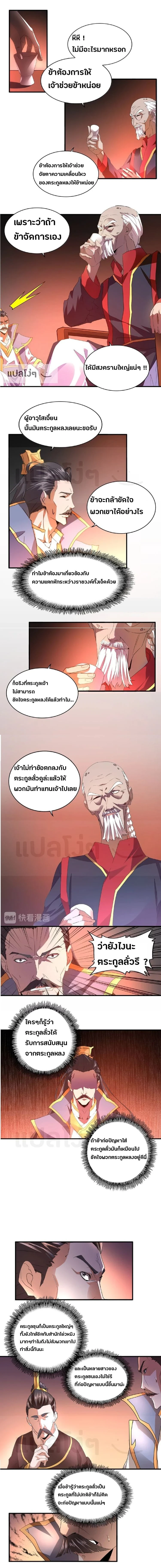 Magic Emperor - ราชาจอมเวทย์ - หน้า 4