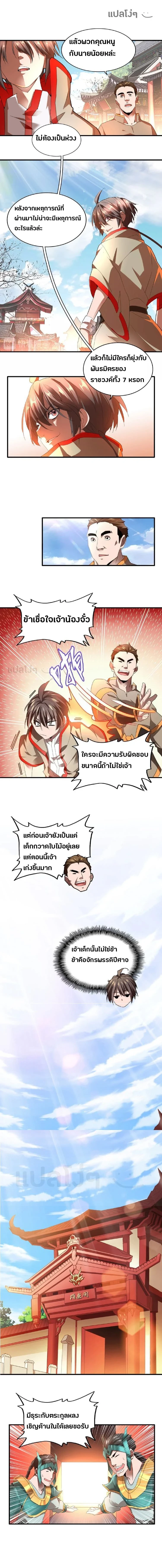 Magic Emperor - ราชาจอมเวทย์ - หน้า 3