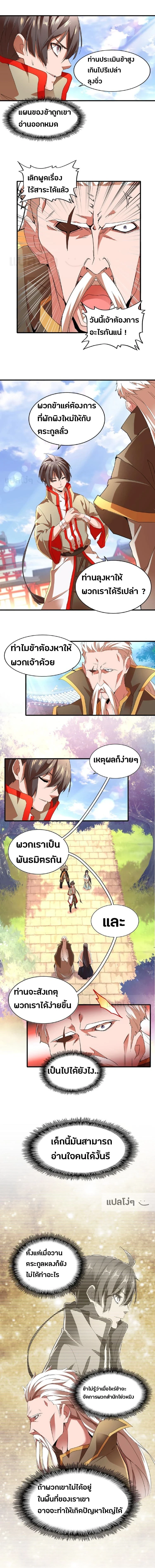 Magic Emperor - ราชาจอมเวทย์ - หน้า 7